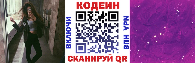 Codein напиток Lean (лин)  купить закладку  Мензелинск 
